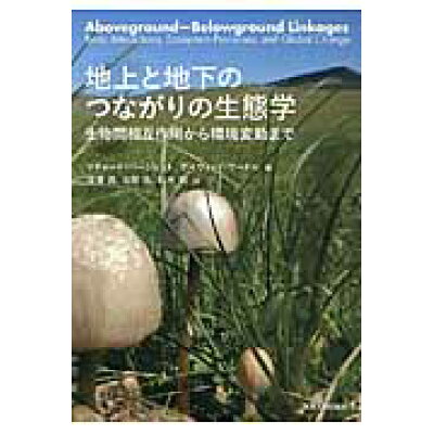 楽天市場 東海大学出版会 地上と地下のつながりの生態学 生物間相互作用から環境変動まで 東海大学出版部 リチャ ド d バ ジェット 価格比較 商品価格ナビ